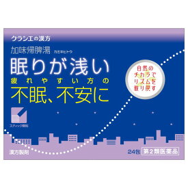 【第2類医薬品】クラシエ薬品 加味帰脾湯（カミキヒトウ） 24包