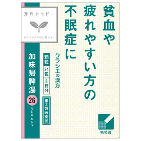 【第2類医薬品】クラシエ 加味帰脾湯（カミキヒトウ） 24包