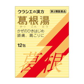 【第2類医薬品】クラシエ薬品 カンポウ専科 葛根湯 S 12包 【セルフメディケーション税制対象】