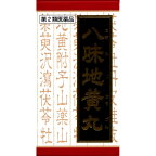 【第2類医薬品】クラシエ薬品 八味地黄丸料エキス錠（ハチミジオウガン） 540錠