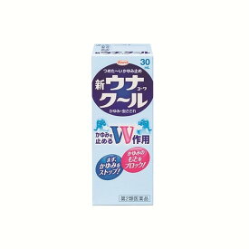 【第2類医薬品】新ウナクール 30ml 【セルフメディケーション税制対象】