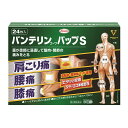 【第2類医薬品】バンテリンコーワパップS 24枚【セルフメディケーション税制対象】 【2個セット】