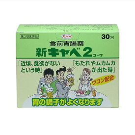 【第2類医薬品】興和 新キャベ2コーワ 30包