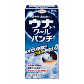 【第2類医薬品】ウナクールパンチ 50mL 【セルフメディケーション税制対象】