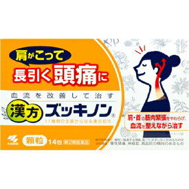 【第2類医薬品】小林製薬漢方ズッキノン 14包