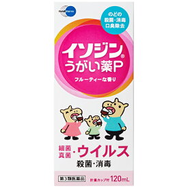 【第3類医薬品】イソジンうがい薬P 120ml