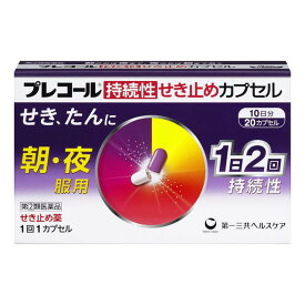 【ポイント8倍】【指定第2類医薬品】プレコール持続性せき止めカプセル 20カプセル【セルフメディケーション税制対象】