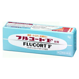 【指定第2類医薬品】フルコートF 5G