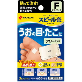 【第2類医薬品】ニチバンスピール膏SP‐F フリーサイズ