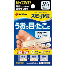 【第2類医薬品】ニチバンスピール膏EX50SP‐K円形