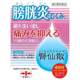【ポイント9倍】【第2類医薬品】摩耶堂 腎仙散 12包