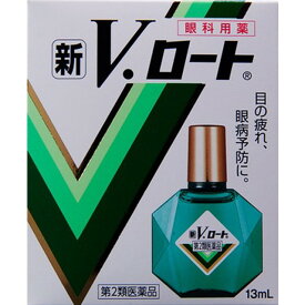 【第2類医薬品】ロート製薬新Vロート13ML【3個セット】【セルフメディケーション税制対象】