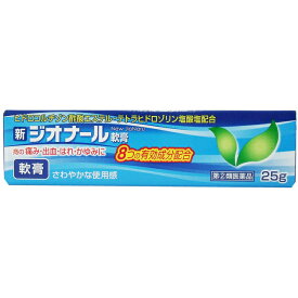 【指定第2類医薬品】新ジオナール軟膏 25g
