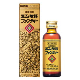 【第2類医薬品】佐藤製薬ユンケルフアンテイー 50ML