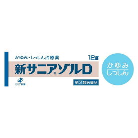【指定第2類医薬品】新サニアゾルD 12g