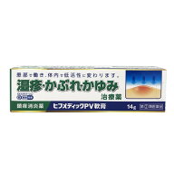 【指定第2類医薬品】ヒフメディックPV軟膏 14g【セルフメディケーション税制対象】