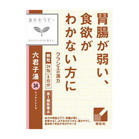 【第2類医薬品】クラシエ 漢方セラピー 六君子湯エキス顆粒（リックンシトウ） 24包