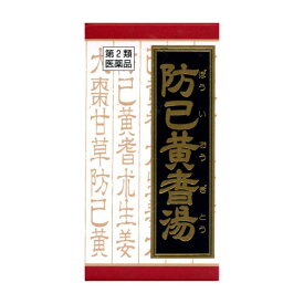 【第2類医薬品】クラシエ薬品 防巳黄蓍湯（ボウイオウギトウ） 180錠