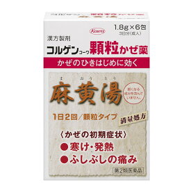 【第2類医薬品】興和 コルゲンコーワ顆粒かぜ薬 麻黄湯（マオウトウ） 6包 【セルフメディケーション税制対象】