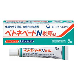 【指定第2類医薬品】ベトネベートN軟膏 5g