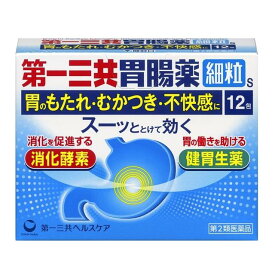 【第2類医薬品】第一三共胃腸薬 細粒s 12包