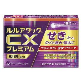 【ポイント6倍】【指定第2類医薬品】ルルアタックCXプレミアム 18錠【セルフメディケーション税制対象】