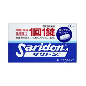 【指定第2類医薬品】第一三共ヘルスケア サリドンA 20錠【セルフメディケーション税制対象】