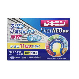 【指定第2類医薬品】全薬工業 ジキニンFirstNEO顆粒 10包【セルフメディケーション税制対象】