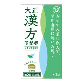 【第2類医薬品】大正製薬 大正漢方便秘薬 70錠