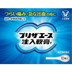 【指定第2類医薬品】プリザエース注入軟膏T 10個