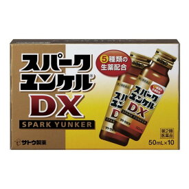 【第2類医薬品】スパークユンケルDX 50ml×10本
