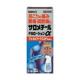 【第2類医薬品】サロメチールFBローションα 100ml 【セルフメディケーション税制対象】