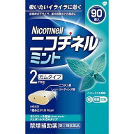 【指定第2類医薬品】ニコチネルミント 90個 【セルフメディケーション税制対象】