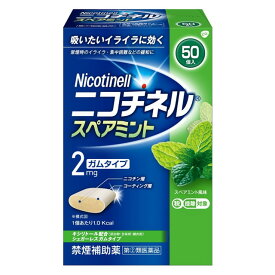 【指定第2類医薬品】ニコチネル スペアミント 50個【セルフメディケーション税制対象】