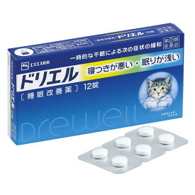 【ポイント7倍】【指定第2類医薬品】ドリエル 12錠