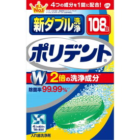 【ポイント7倍】新ダブル洗浄 ポリデント 108錠