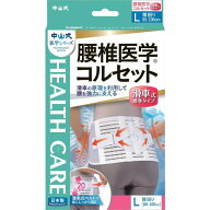 中山式 腰椎医学コルセット 滑車式標準タイプ Lサイズ 1個入り