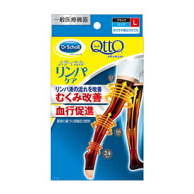 メディキュット リンパケア 弾性 着圧 ソックス ロング L(1足) むくみケア 【一般医療機器】