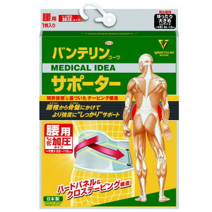 興和バンテリンサポーター 腰用しっかり加圧タイプ ブルーグレー ゆったり大きめ