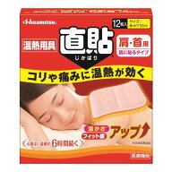 久光 温熱用具 直貼（じかばり） Sサイズ 12枚