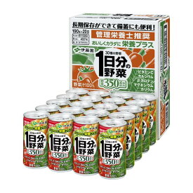 ◆伊藤園 1日分の野菜 缶 190gX20本入