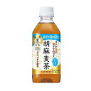 ◆【特定保健用食品(トクホ)】サントリー 胡麻麦茶 350ml 【24個セット】