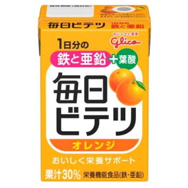 ◆江崎グリコ 毎日ビテツ オレンジ 100ml 【15本セット】
