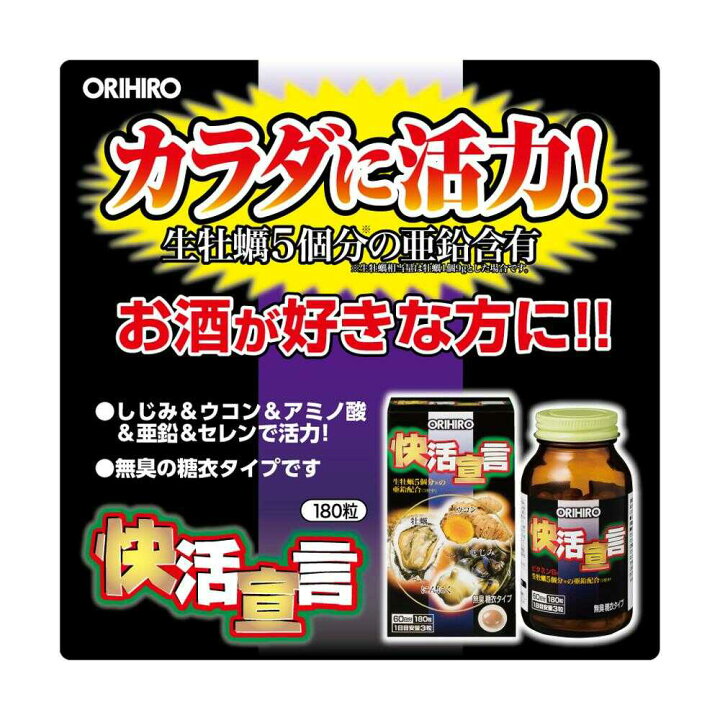 楽天市場】◇快活宣言 180粒 : サンドラッグe-shop
