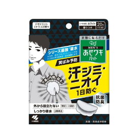 メンズあせワキパット リフ ホワイト 20枚 【3個セット】
