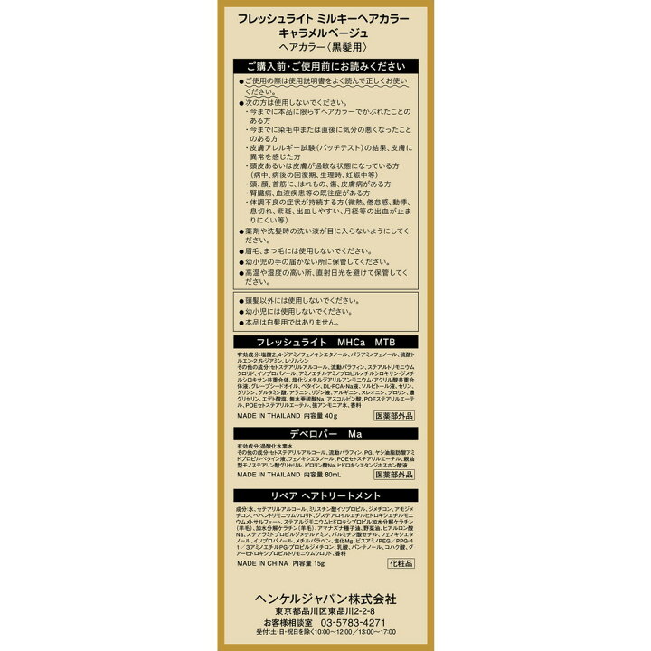 楽天市場】【医薬部外品】フレッシュライト ミルキーヘアカラー 