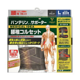 バンテリンサポーター 腰椎コルセット 大きめ（Lサイズ）ブラック