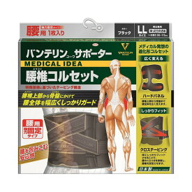 バンテリンサポーター 腰椎コルセット ゆったり大きめ（LLサイズ）ブラック