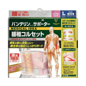 バンテリンサポーター 腰椎コルセット 大きめ（Lサイズ）パステルピンク