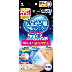 のどぬ〜る ぬれマスク就寝用 立体タイプ 無香料 3セット（ぬれフィルター＋立体マスク）
